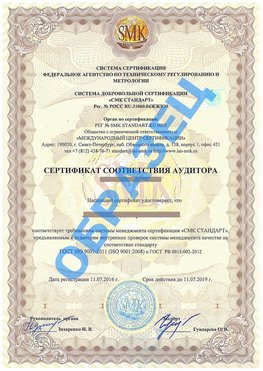 Сертификат соответствия аудитора Егорлыкская Сертификат ГОСТ РВ 0015-002
